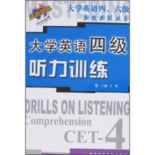 大学英语四级听力训练