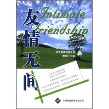 友情无间