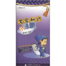 文言知识小锦囊