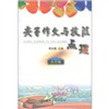 尖子作文与技法点拨(小学版)
