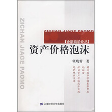 资产价格泡沫