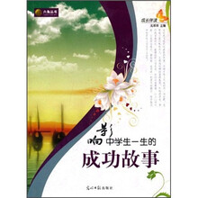 影响中学生一生的成功故事