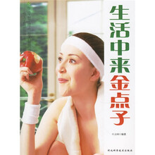生活中来金点子