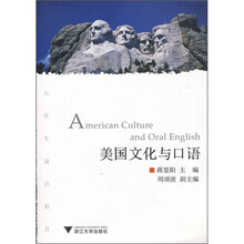 美国文化与口语(附光盘)