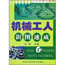 机械工人识图速成