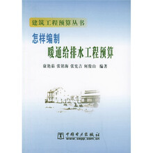 怎样编制暖通给排水工程预算