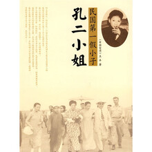 孔二小姐：民国第一假小子