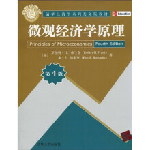 清华经济学系列英文版教材:微观经济学原理(第4版)