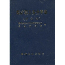煤矿职工安全手册（修订版）