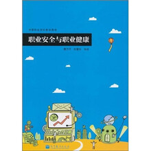 职业安全与职业健康