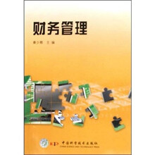 财务管理