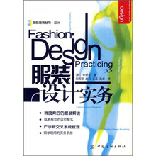 服装设计实务
