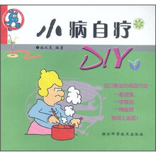 小病自疗DIY