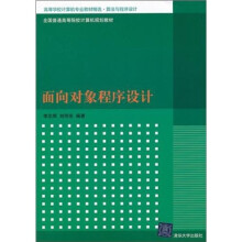 面向对象程序设计