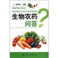 生物农药问答