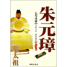 乞丐皇帝：明太祖朱元璋