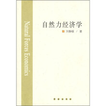 自然力经济学