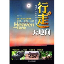 行走天地间