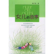 女儿的故事（全集）