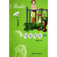 同桌冤家2：阿呆摇摇摇