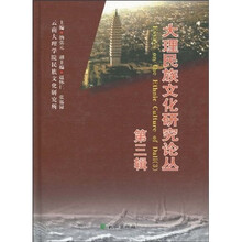 大理民族文化研究论丛（第3辑）