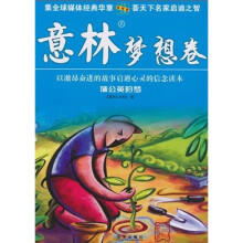 意林:梦想卷(蒲公英的梦)