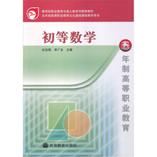 初等数学