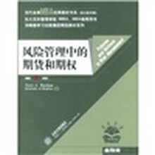 全美MBA经典教材书系：风险管理中的期货和期权（英文影印版）（第2版）