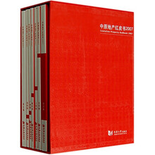 中原地产红皮书2007（共7册）