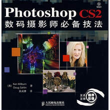 Photoshop CS2数码摄影师必备技法