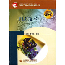 PLC技术（附光盘）