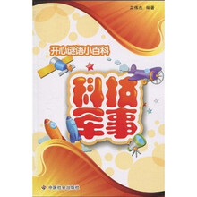 开心谜语小百科:科技军事