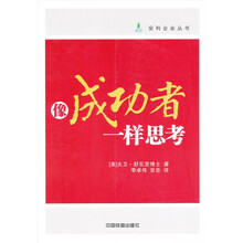 像成功者一样思考（全包销）