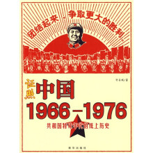 证照中国1966-1976:共和国特殊年代的纸上历史