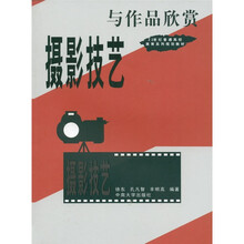 摄影技艺与作品欣赏