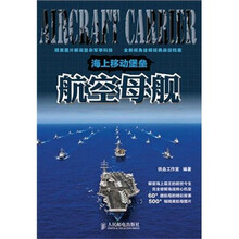 海上移动堡垒:航空母舰
