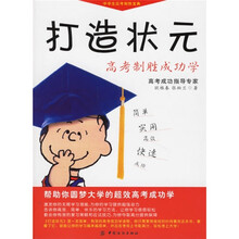 打造状元