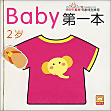 Baby第一本（2岁）