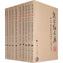 乌家培文库（全10册）