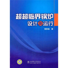 超超临界锅炉设计及运行