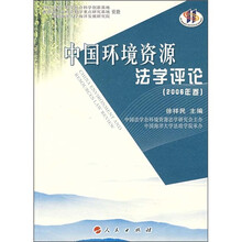 中国环境资源法学评论(2006年卷)