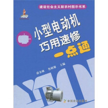 小型电动机巧用速修一点通