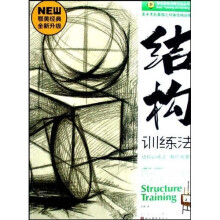 美术考前素描几何体结构训练法