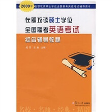 综合辅导教程(2009年)
