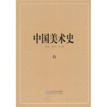 中国美术史（第8卷）