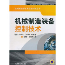 机械制造装备控制技术