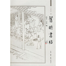 旧时书坊