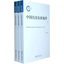 中国历史农业地理（套装上中下册）