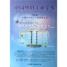 中国塑料工业年鉴（2006）