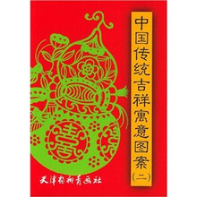 中国传统吉祥寓意图案2